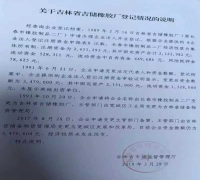 吉林省市场监管厅陈宇王淑英和宽城区发改局及律师协会田大原被指合谋破坏营商环境